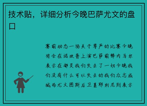 技术贴，详细分析今晚巴萨尤文的盘口