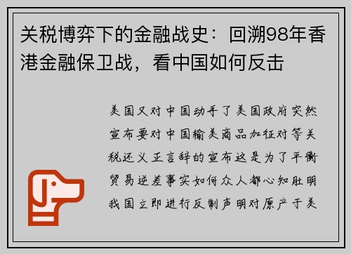 关税博弈下的金融战史：回溯98年香港金融保卫战，看中国如何反击