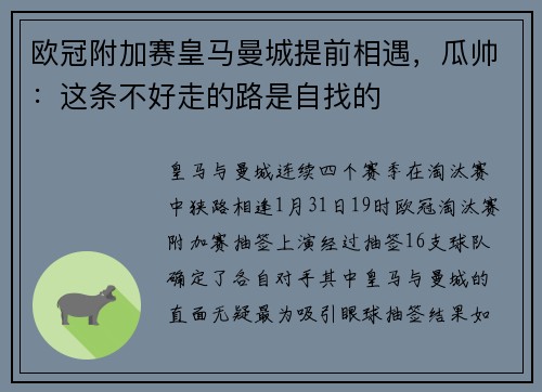 欧冠附加赛皇马曼城提前相遇，瓜帅：这条不好走的路是自找的