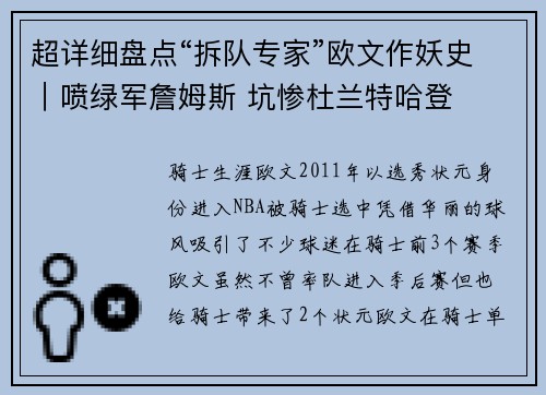 超详细盘点“拆队专家”欧文作妖史｜喷绿军詹姆斯 坑惨杜兰特哈登
