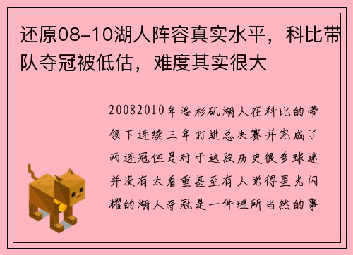 还原08-10湖人阵容真实水平，科比带队夺冠被低估，难度其实很大