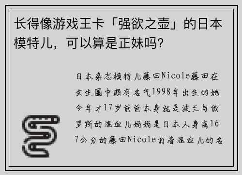 长得像游戏王卡「强欲之壶」的日本模特儿，可以算是正妹吗？