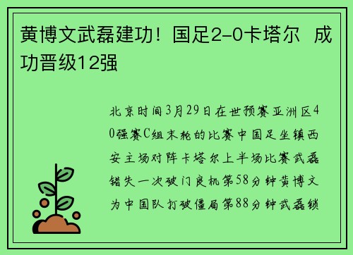 黄博文武磊建功！国足2-0卡塔尔  成功晋级12强